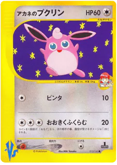 Whitney's Wigglytuff (Whitney's Wigglytuff)