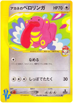 Whitney's Lickitung (Whitney's Lickitung)