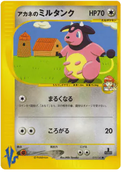 Whitney's Miltank (Whitney's Miltank)