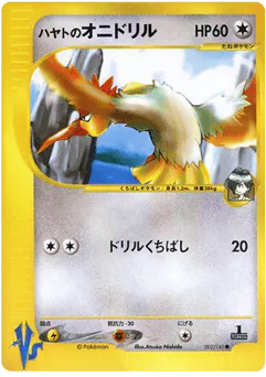 Falkner's Fearow (Falkner's Fearow)