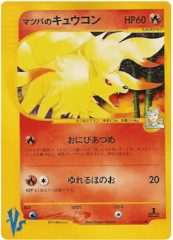 Morty's Ninetales (Morty's Ninetales)