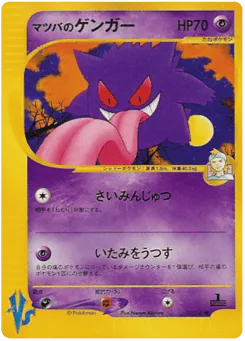 Morty's Gengar (Morty's Gengar)