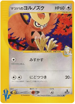 Morty's Noctowl (Morty's Noctowl)