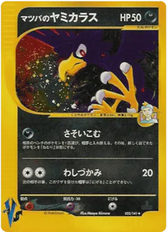 Morty's Murkrow (Morty's Murkrow)