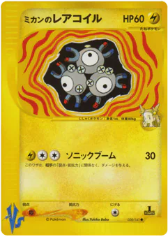Jasmine's Magneton (Jasmine's Magneton)