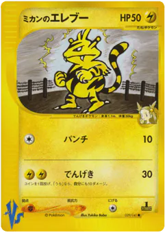 Jasmine's Electabuzz (Jasmine's Electabuzz)