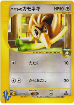 Falkner's Farfetch'd (Falkner's Farfetch'd)