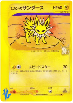 Jasmine's Jolteon (Jasmine's Jolteon)