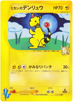 Jasmine's Ampharos (Jasmine's Ampharos)