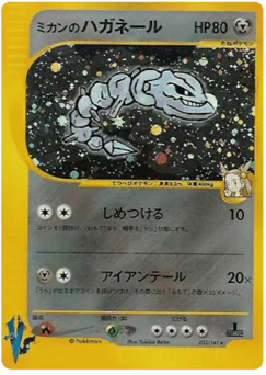 Jasmine's Steelix (Jasmine's Steelix)