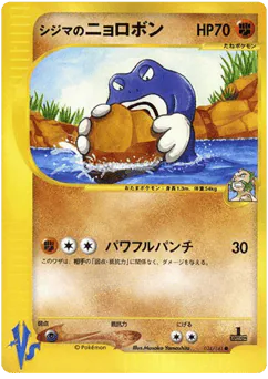 Chuck's Poliwrath (Chuck's Poliwrath)