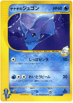 Pryce's Dewgong (Pryce's Dewgong)