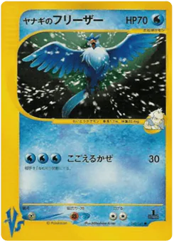 Pryce's Articuno (Pryce's Articuno)