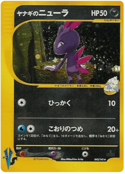 Pryce's Sneasel (Pryce's Sneasel)