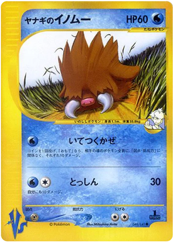 Pryce's Piloswine