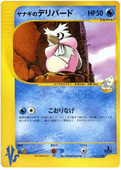 Pryce's Delibird (Pryce's Delibird)