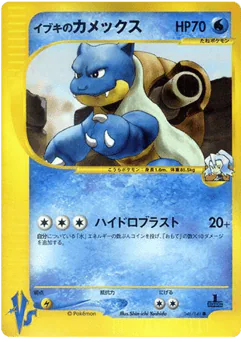 Clair's Blastoise (Clair's Blastoise)