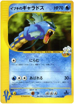 Clair's Gyarados (Clair's Gyarados)