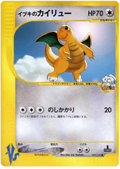 Clair's Dragonite (Clair's Dragonite)