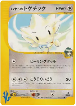Falkner's Togetic (Falkner's Togetic)