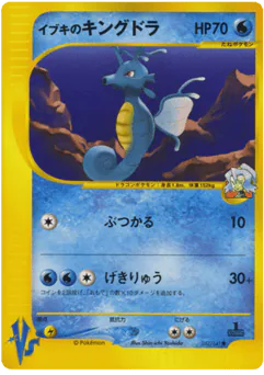 Clair's Kingdra (Clair's Kingdra)