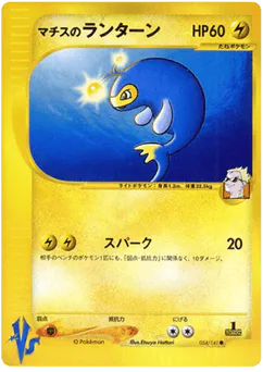 Lt. Surge's Lanturn (Lt. Surge's Lanturn)