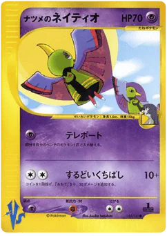 Sabrina's Xatu (Sabrina's Xatu)