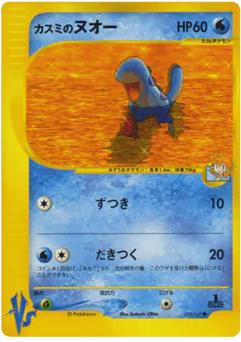 Misty's Quagsire (Misty's Quagsire)