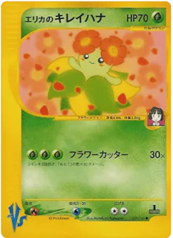 Erika's Bellossom (Erika's Bellossom)