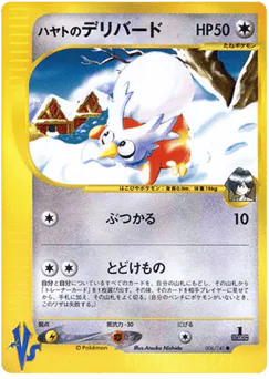 Falkner's Delibird (Falkner's Delibird)