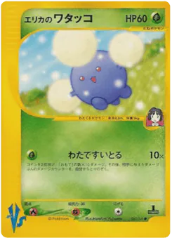 Erika's Jumpluff (Erika's Jumpluff)
