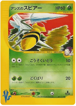 Janine's Beedrill (Janine's Beedrill)