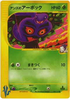 Janine's Arbok (Janine's Arbok)