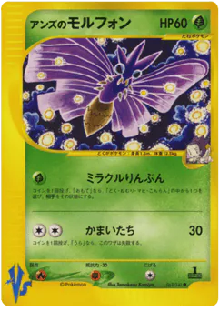 Janine's Venomoth (Janine's Venomoth)