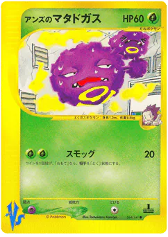 Janine's Weezing (Janine's Weezing)