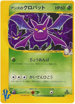 Janine's Crobat (Janine's Crobat)