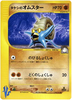 Brock's Omastar (Brock's Omastar)