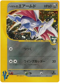 Falkner's Skarmory (Falkner's Skarmory)