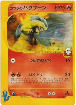 Blaine's Typhlosion (Blaine's Typhlosion)