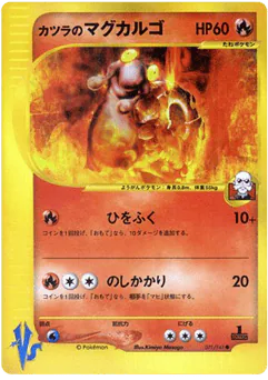 Blaine's Magcargo (Blaine's Magcargo)