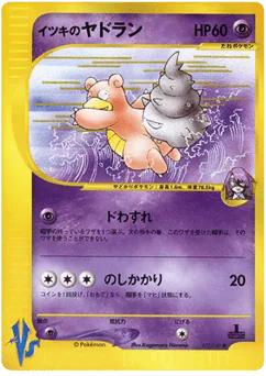 Will's Slowbro (Will's Slowbro)