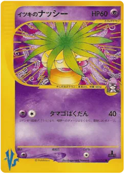Will's Exeggutor (Will's Exeggutor)