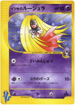 Will's Jynx (Will's Jynx)
