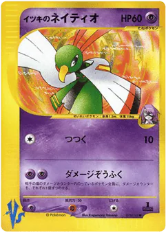 Will's Xatu (Will's Xatu)