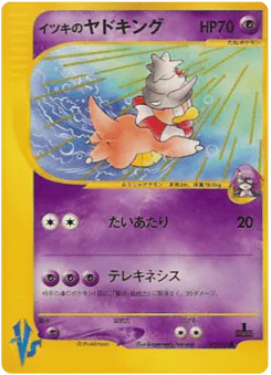 Will's Slowking (Will's Slowking)