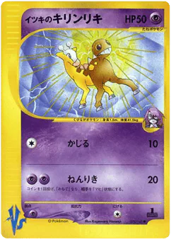 Will's Girafarig (Will's Girafarig)