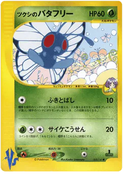 Bugsy's Butterfree (Bugsy's Butterfree)