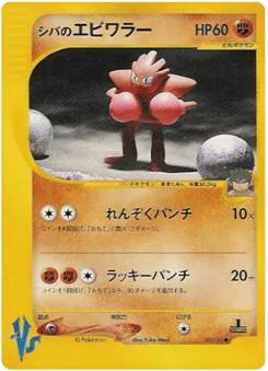 Bruno's Hitmonchan (Bruno's Hitmonchan)