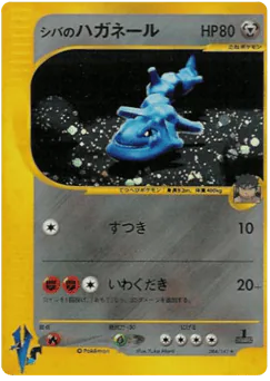 Bruno's Steelix (Bruno's Steelix)