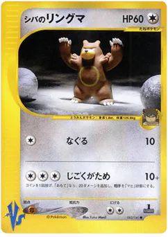 Bruno's Ursaring (Bruno's Ursaring)